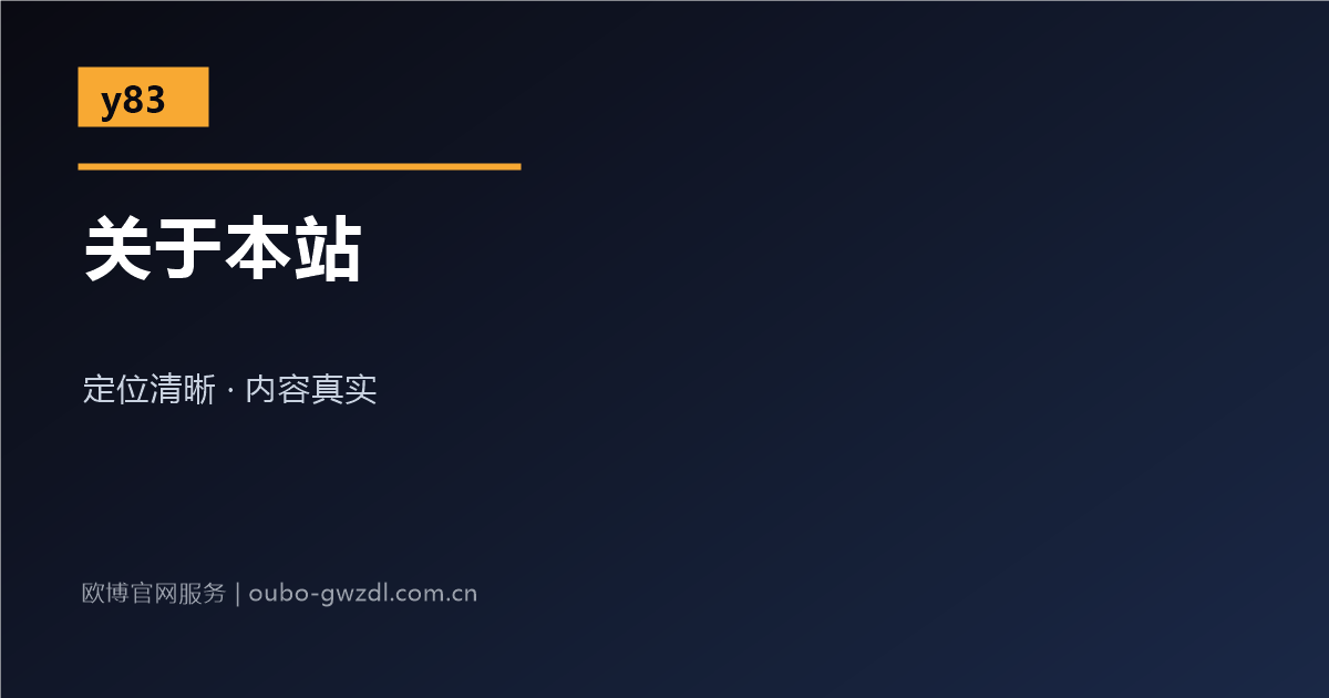 欧博官网总代理信息服务平台关于我们配图