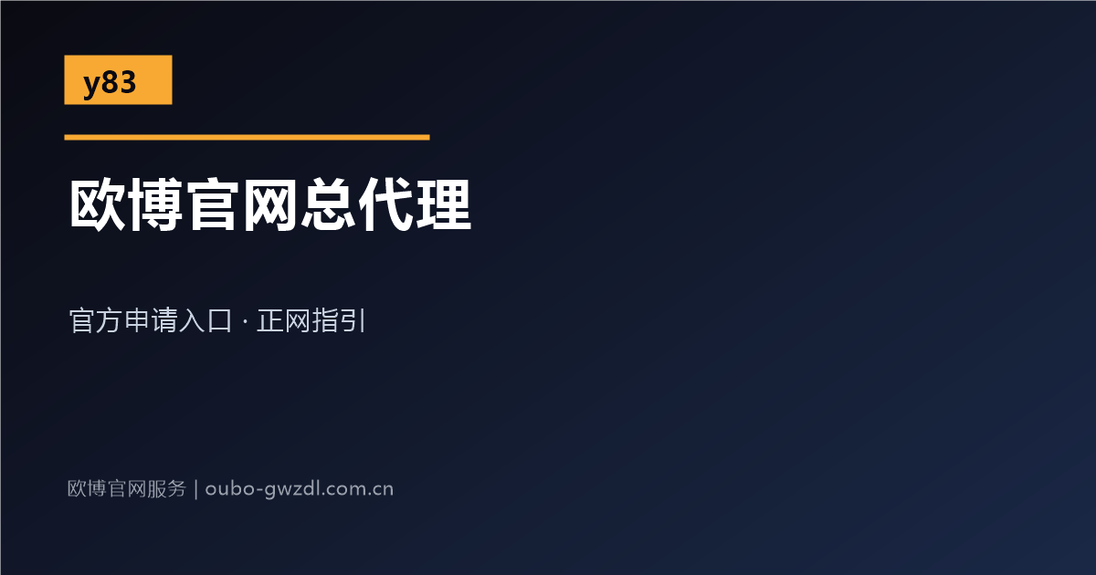 欧博官网总代理官方申请入口页面主视觉图